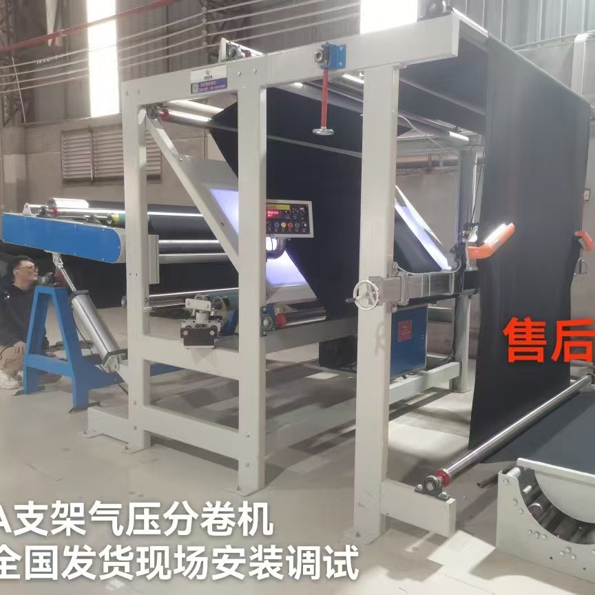 A-Frame Pneumatic Air Roll Divider Air Pressure Roll Machine. High-Speed Rolling of Neat and Smooth Fabric Segments Without Fabric Start and Stop.