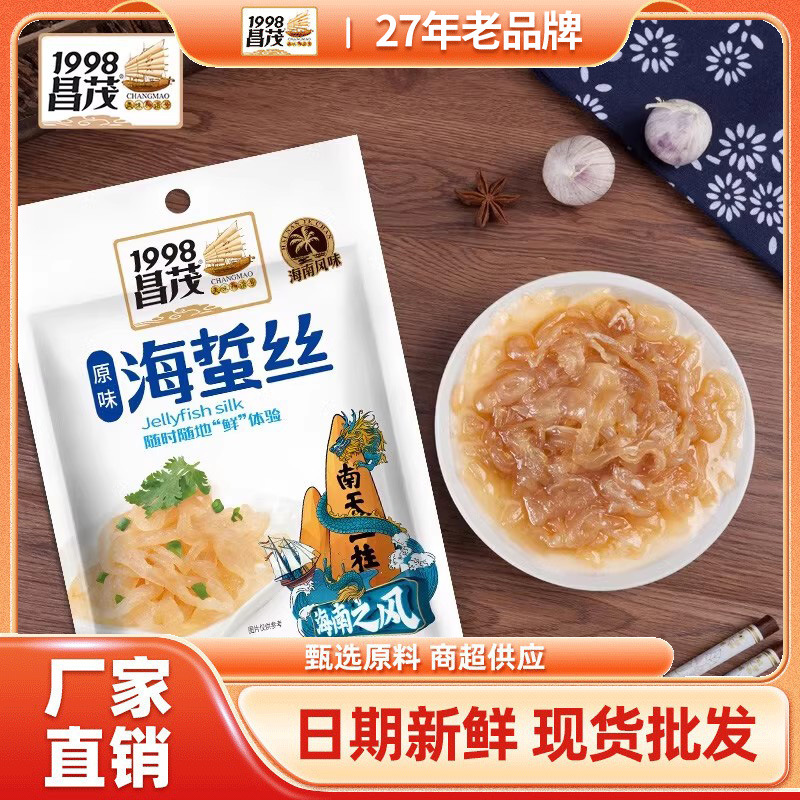 Чанмао Хайнань медуза нарезка 200г, холодная, освежающая, свежая и хрустящая, готова к употреблению с рисом и вином, включая упаковку с приправами