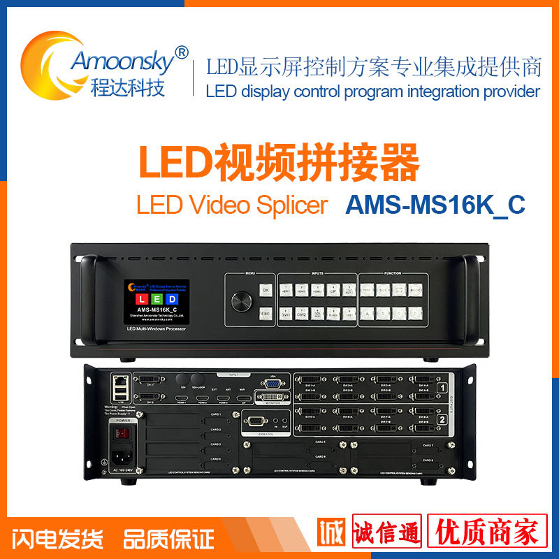 Модуль видеосплайсинга MS16K_C с малым шагом, HD полноцветный экран, Led, многокартинный
