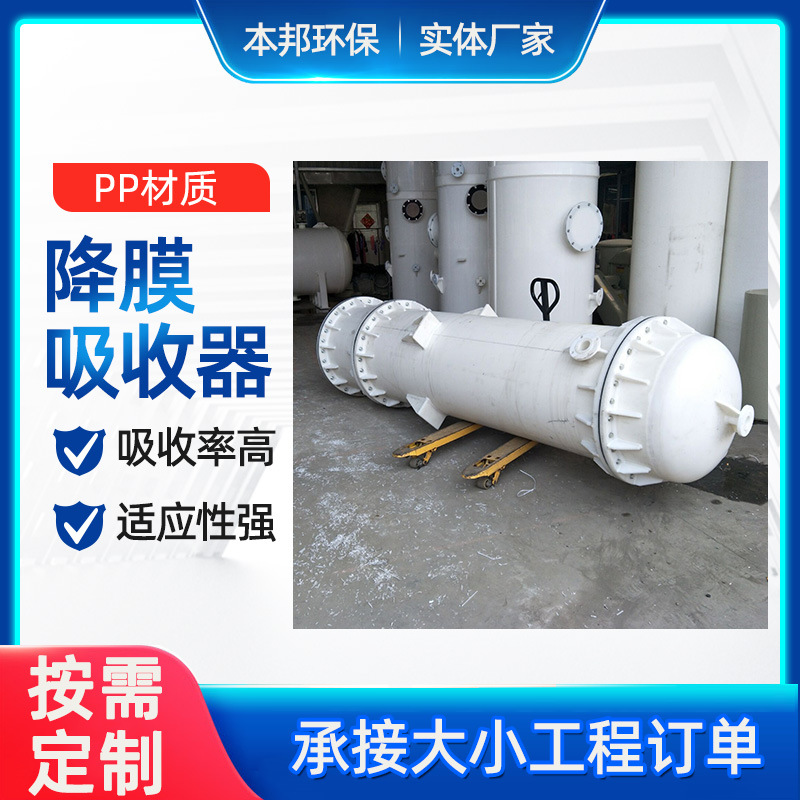 Pp графитовый абсорбер Pp модифицированный абсорбер полипропиленовый выхлопной газ коррозионно-стойкий Pp трубчатый пленочный абсорбер