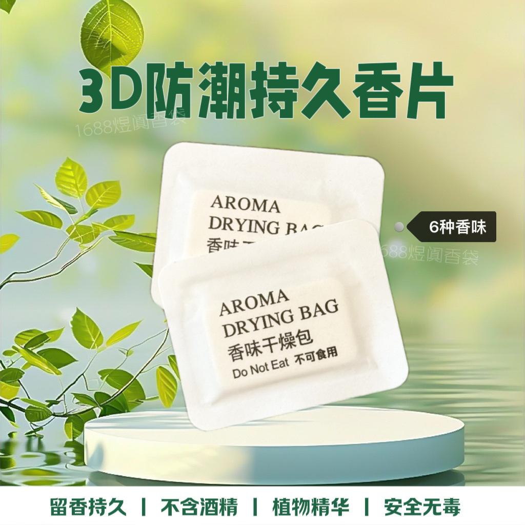 Влаго- и плеснеустойчивые ароматические таблетки для дома, обуви и одежды, дезодорирующие таблетки для шкафа, для студентов в общежитии, с длительным ароматом, оптовая продажа