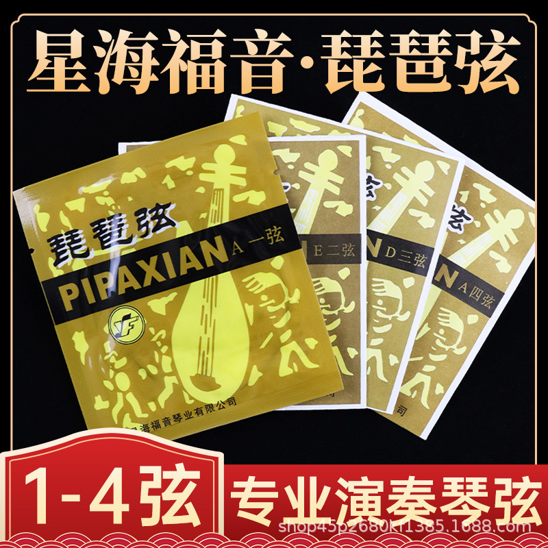 Струны PIPA Xinghai gospel профессиональные струны для пипы стальные 1 комплект струна профессиональные аксессуары для пипы