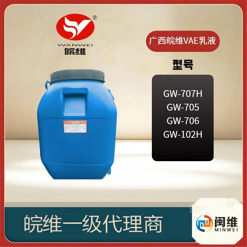 Готовый к продаже Водонепроницаемая эмульсия Vae Guangwei Gw-706