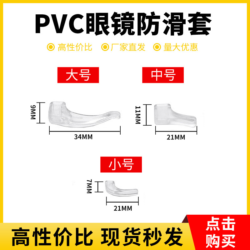 Glasses Non-slip Silicone Ear Hook Ear Hanging Ear Drag Children's Sports Fixed Glasses Ear Pad Accessories PVC Non-slip Ear Hook