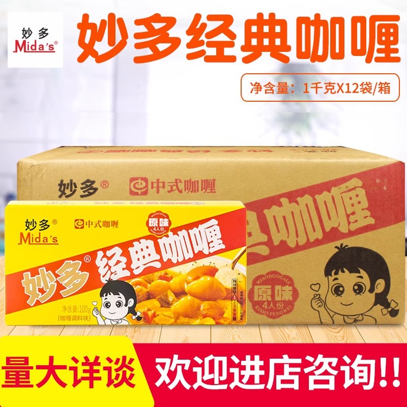 Мяодуо кари 100г упаковка специи для риса оригинальный вкус острый мягкий кари блоки для домашнего и коммерческого использования