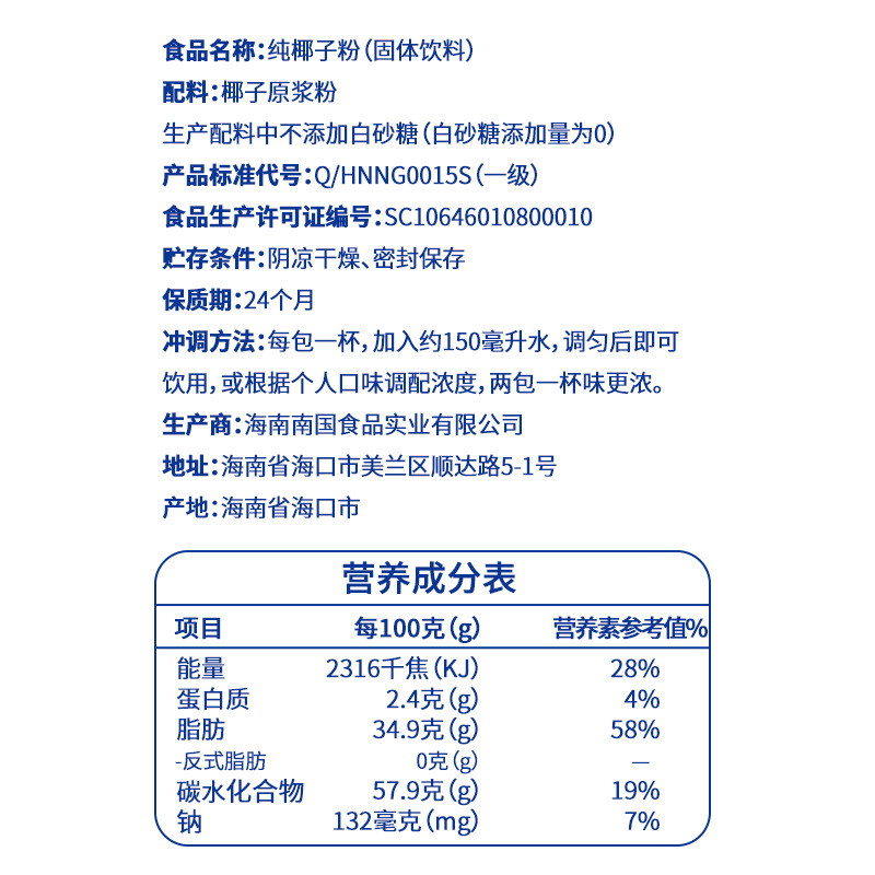 Hainan Specialty Nan Chun Coconut Powder White Sugar Instant Coconut Milk Powder Glutinous Baking Original Flavor