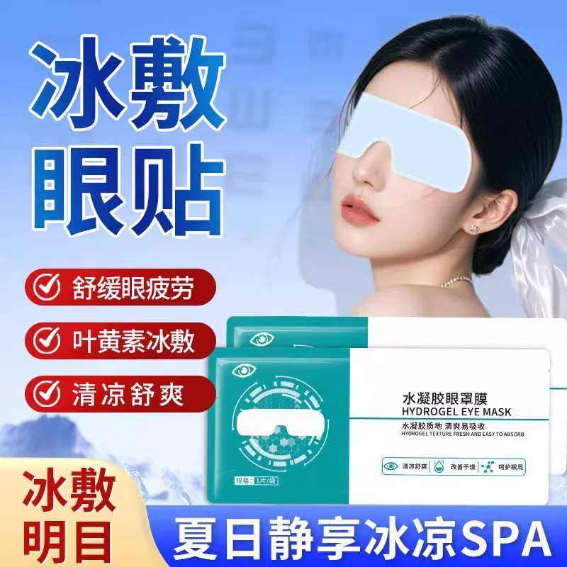 Гелевые патчи для глаз Lutein Ice с охлаждающим эффектом для снятия усталости глаз, гидрогелевые маски, портативная защита глаз