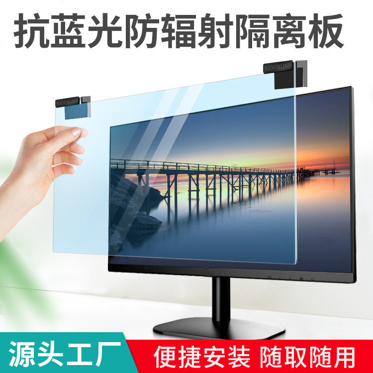 Компьютерный экран анти-синий свет, защита от радиации, защитная панель для глаз ноутбука