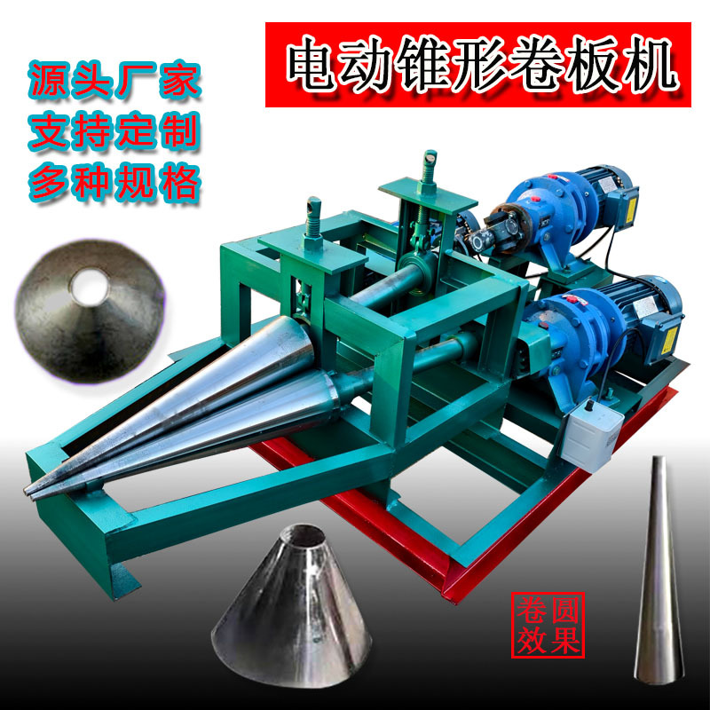 Cone Rolling Machine, Fully Automatic Large and Small Head Fan-Shaped Three-Cone Rolling Machine, Hydraulic Horn Mouth Electric Cone Rolling Machine