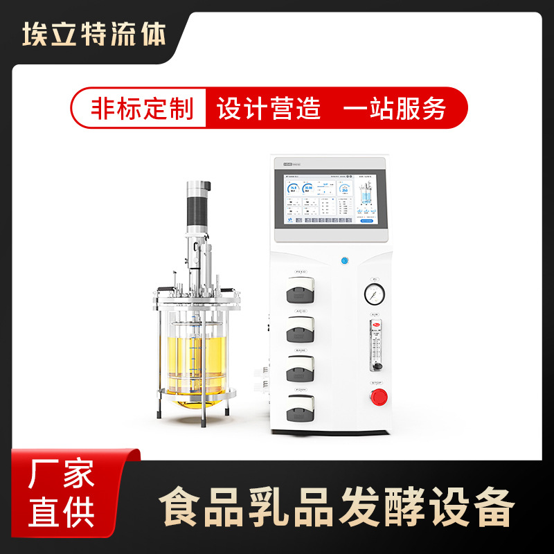 Оборудование для ферментации молочных продуктов и пива, индивидуальное изготовление по запросу