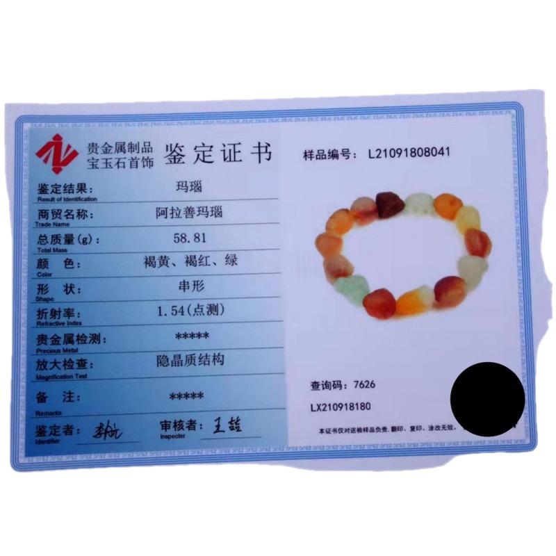 A Jade Jewelry Appraisal Certificate, Zhongshi, Zhongwei, Our Store's Product Certificate Link