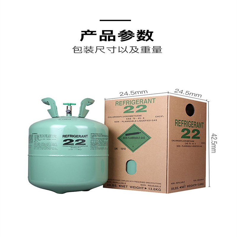 Оригинальный фреон R22 нейтральная упаковка фреон 404/507 промышленный общий хладагент оптовая продажа