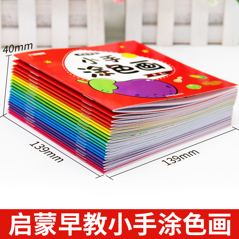 Smart Baby small hand painting 2-6 years old children early education coloring book painting book graffiti painting book coloring book