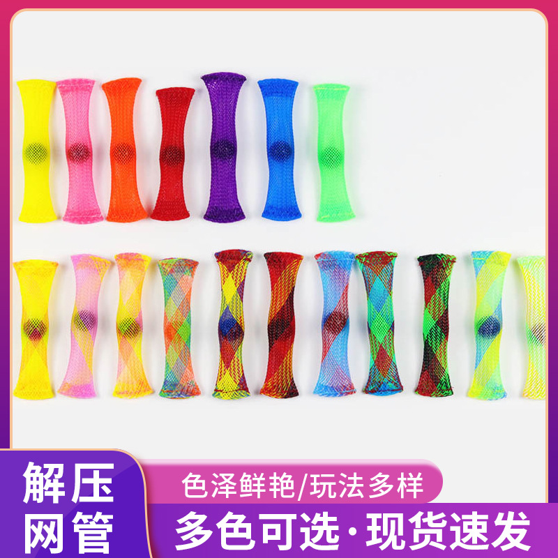 Игрушка для снятия стресса эластичная сетка трубка с мраморными шарами