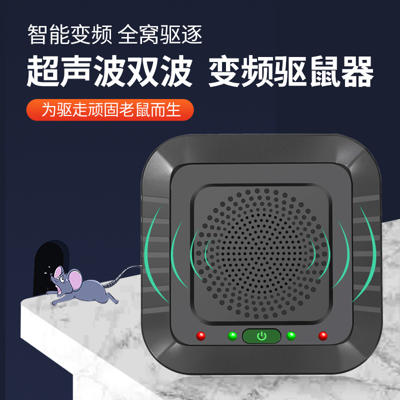 Новый домашний репеллент от мышей, мощный автоматический ультразвуковой грызун, хороший эффект, кросс-бордерная поставка