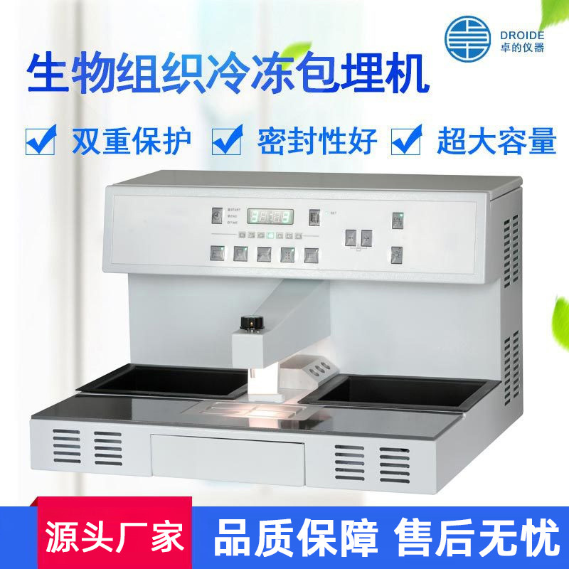 Лабораторная машина для встраивания биологических тканей, парафиновая машина для встраивания тканей, машина для встраивания патологических тканей, микротом для встраивания тканей