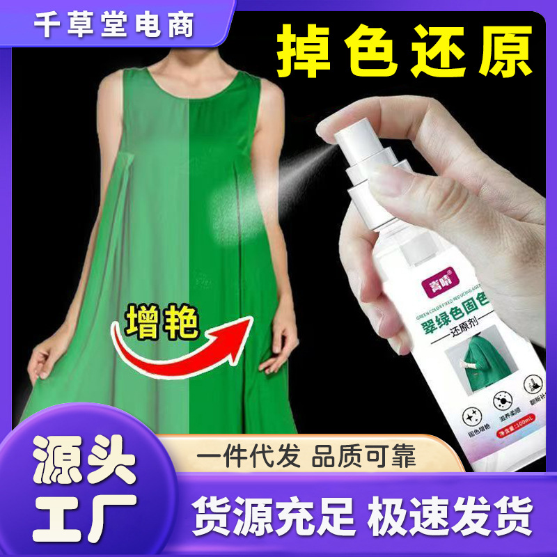 Краситель для одежды, не выцветает, постоянный универсальный зеленый краситель для одежды, брюк, обуви, краситель для ткани с эффектом выцветания