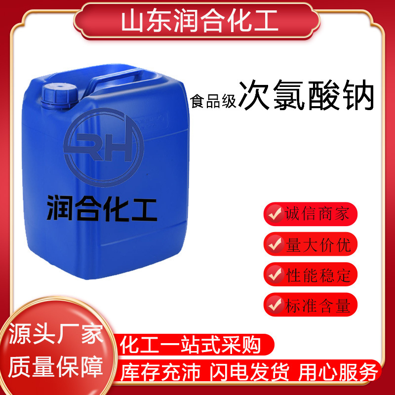 Пищевая сода гипохлорита в наличии 84 раствор для дезинфекции, стерилизации, отбеливания, очистки сточных вод, пищевая сода гипохлорита