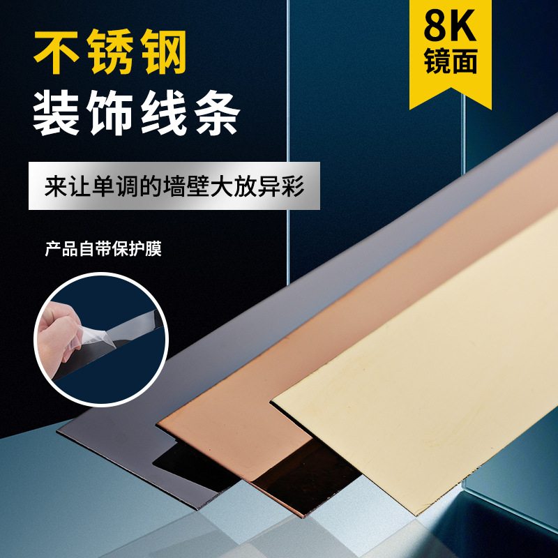 Black Titanium Stainless Steel Plane Decorative Strip Background Wall Border Edge Ceiling Metal Mirror Self-adhesive Line