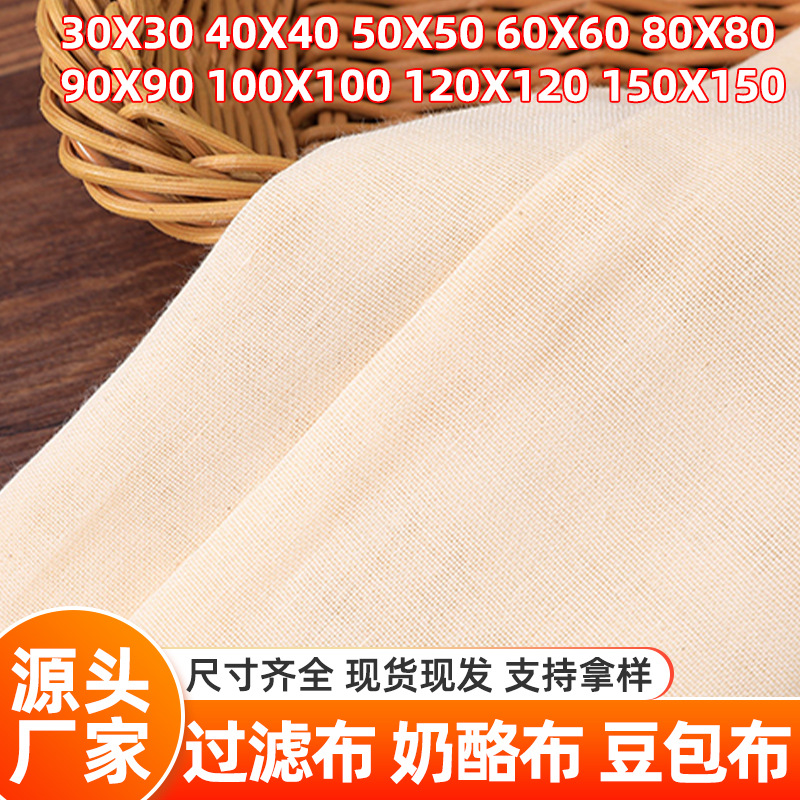 Оптовая марля для сыра, квадратная ткань для тофу, фильтровальная ткань из чистого хлопка