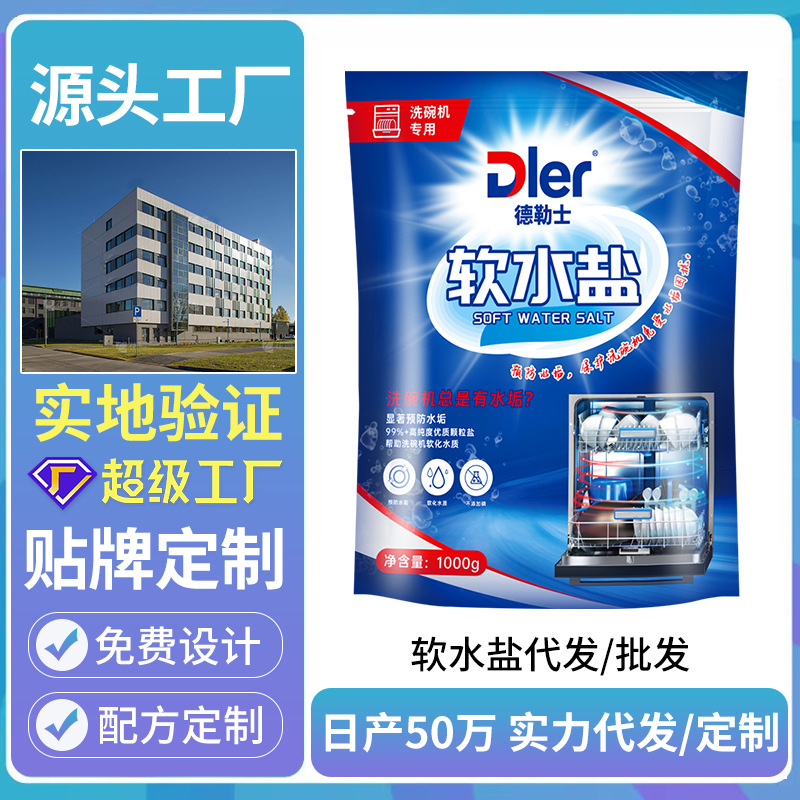 Порошок для мытья посуды для посудомоечных машин, специальная соль для смягчения воды, предотвращает накипь