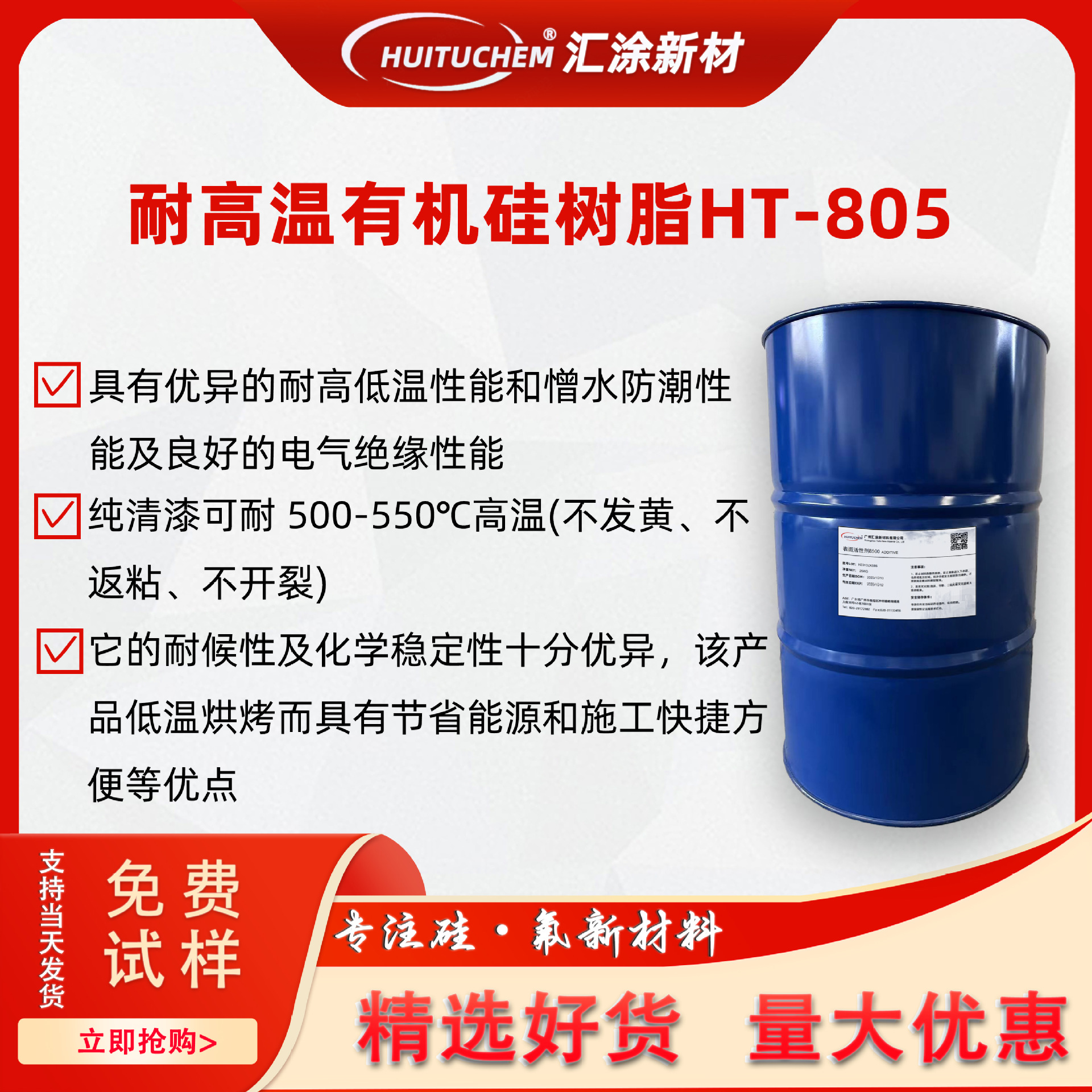 Силиконовая смола HT-805, замена RSN-0805, термостойкая краска, антипригарная, магнитный порошок, модифицированная жидкая смола