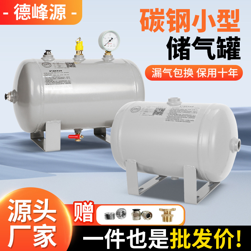 Горизонтальный углеродный стальной газовый резервуар малый вакуумный буферный бак для компрессора стабилизированного давления газовый цилиндр для хранения