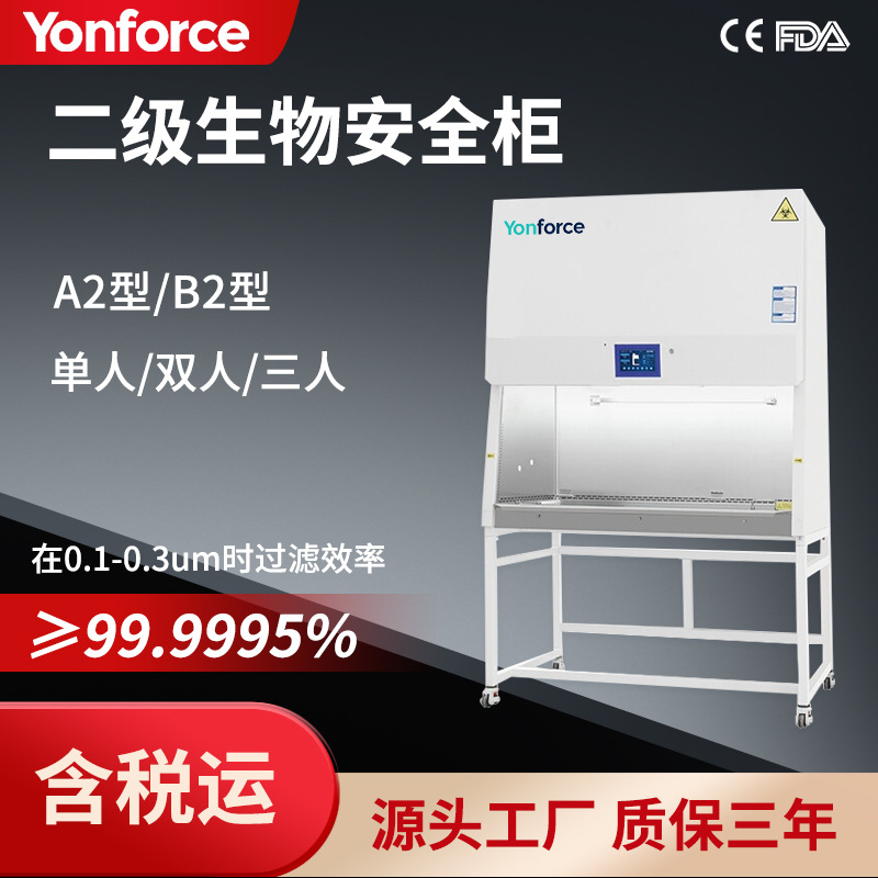 Интеллектуальный биологический安全ный шкаф для одного, двух и трех человек уровень 2 A2/B2 биологический безопасный шкаф