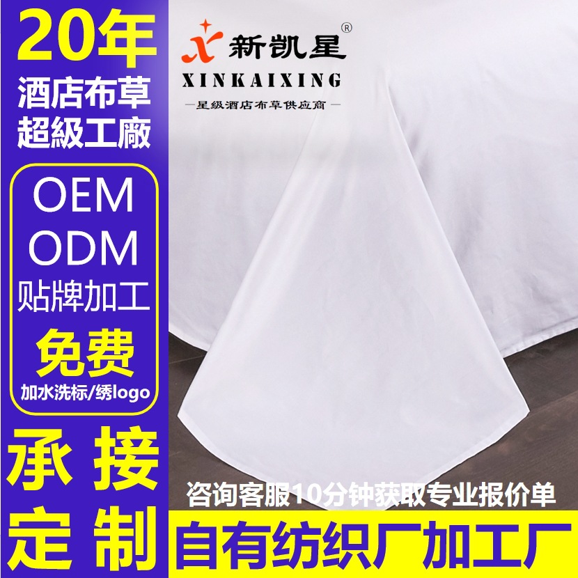 Customized Five-Star Hotel 80-Count Linen Quilt Cover Bed Sheetss White Pure Cotton Satin Hotel Bed Four-Piece Set Manufacturer