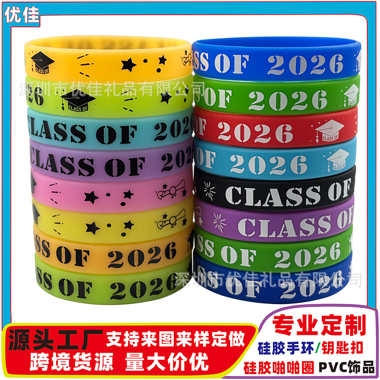 Силиконовый браслет с принтом Поздравляем с окончанием 2026 года, резиновый браслет, ограниченная серия