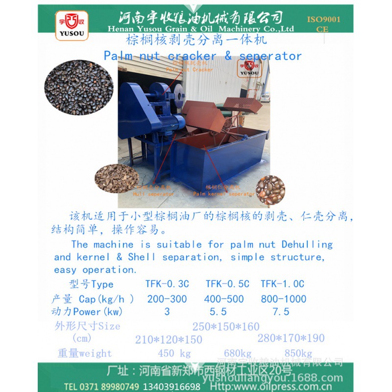 Тfk-0.5 машина для обрушивания пальмового ядра, машина для обрушивания пальмового ядра, дробилка для пальмовых орехов