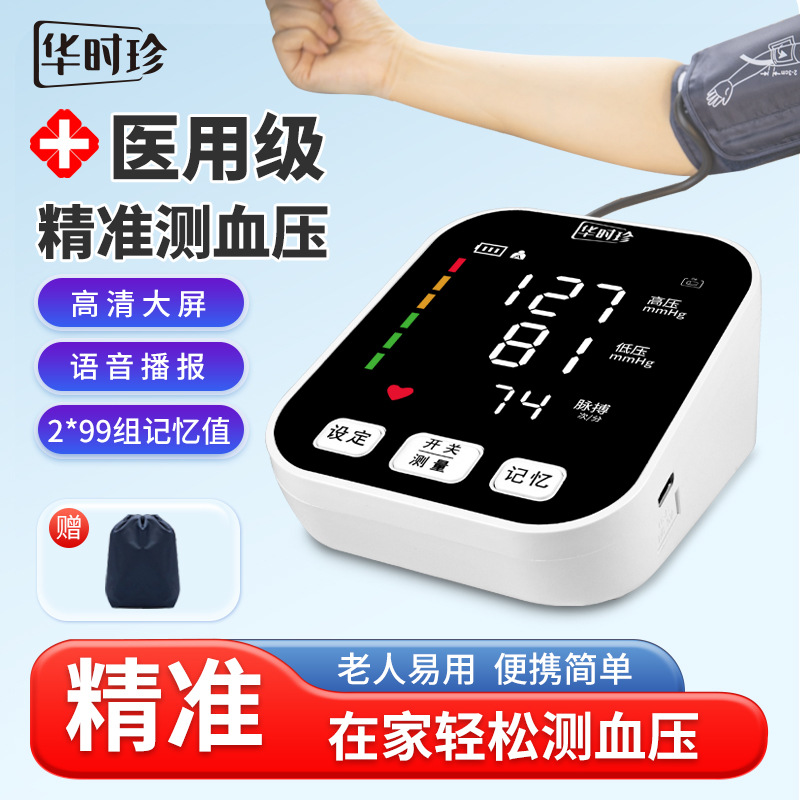 Huashizhen Arm-Type Blood Pressure Monitor, Medical-Grade Precision Household High-Precision Fully Automatic Blood Pressure Monitor, Intelligent