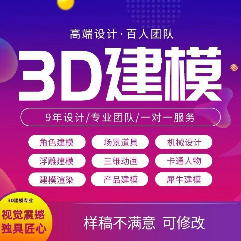 3D Printing Modeling Drawings Appearance Modeling Design C4D Modeling Rhino Modeling Three-Dimensional Rendering Animation Renderings