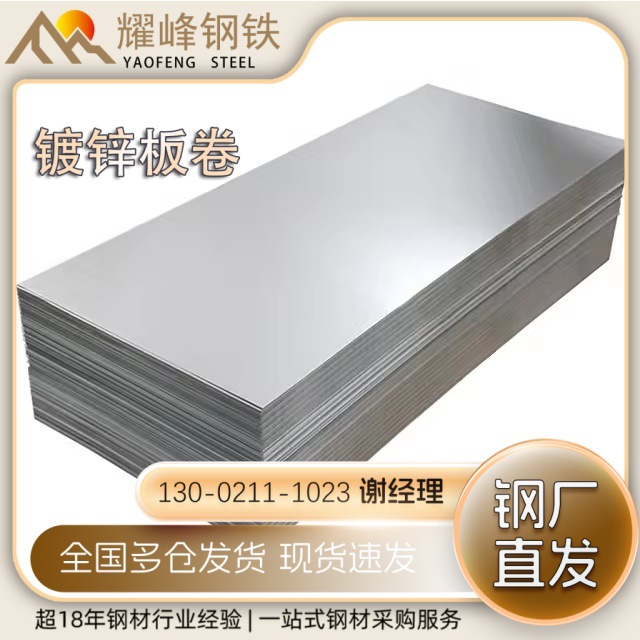 ​ Sanyang Hot-Dip Galvanized Steel Coil 0.5-2.5Mm*1000-1500Mm Anti-Rust and Fingerprint-Resistant Galvanized Steel Coil