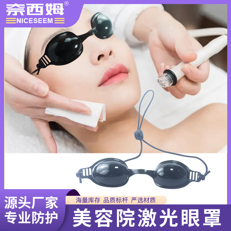 Защитные очки Beauty Laser для фотонного омоложения, удаления веснушек, мытья бровей, удаления волос, защиты от радиации и защиты глаз
