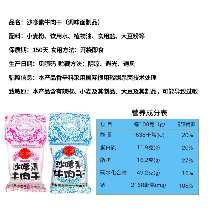 Jiacheng sarin beef jerky Net red and spicy noodle products Full box 420 packs nostalgic campus snacks