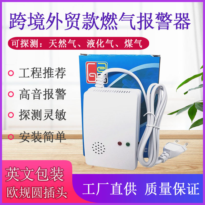 Сигнализация о газе для внешней торговли, детектор утечки природного газа
