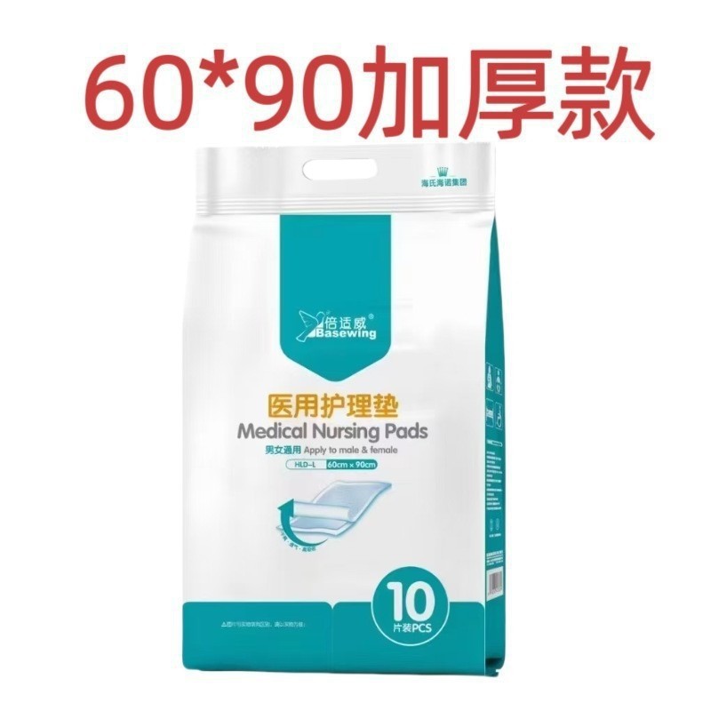 Haishi Hainuo Beishiwei Medical Care Pad for Adults, Pregnant Women, Infants and Young Children Disposable Medical Care Pad Diaper Pad