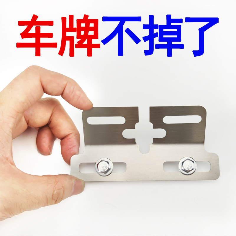 New National Standard Electric Vehicle Tail Light License Plate Holder License Plate Bracket Stainless Steel Metal Rear Upper Hanging Expansion Modification Accessories