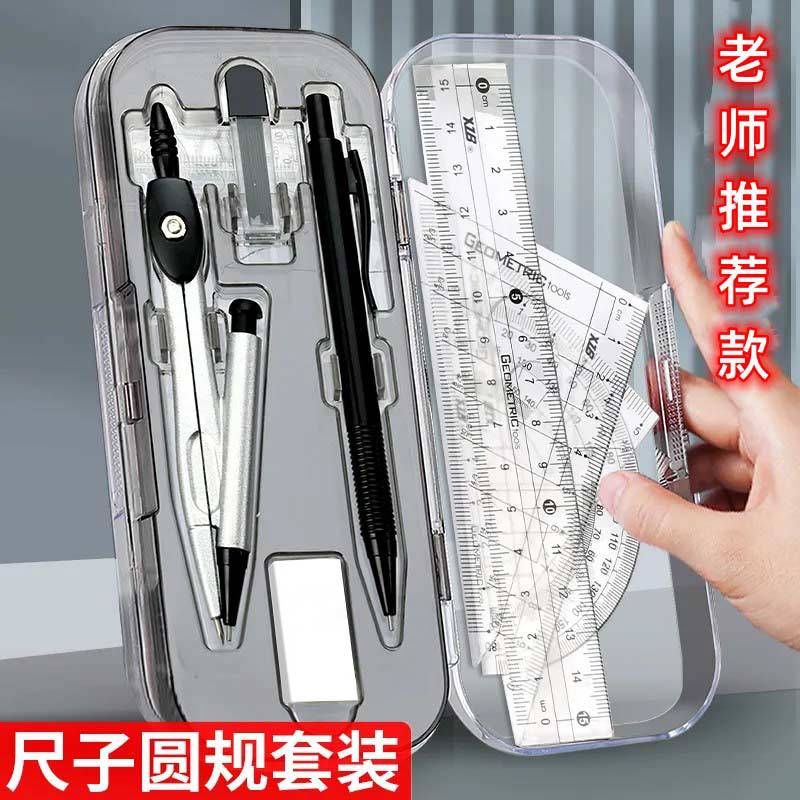 Набор компасов и линейка для студентов, инструменты для рисования