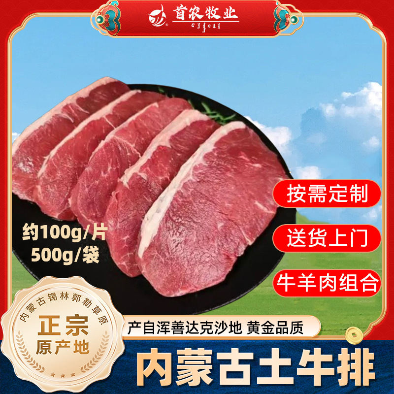Оптовая продажа стейка из говядины Цзиньсилин Внутренняя Монголия, стейк из вырезки, ингредиенты для барбекю, стейк для детей, говяжьи ребра