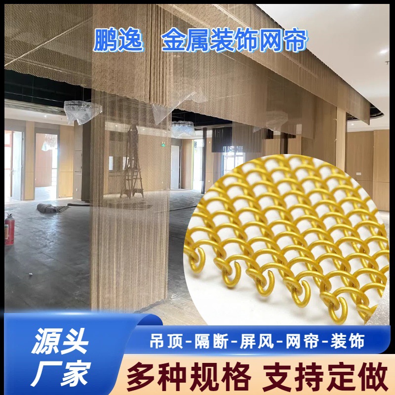 Metal Decorative Mesh Curtains, Large Shopping Mall Ceiling Curved Soft Screens, Partitions, Woven Metal Mesh Curtains, Curtains