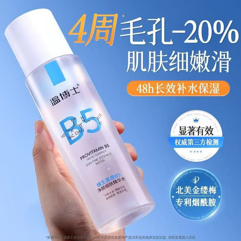 Увлажняющая успокаивающая эссенция Dr. Wen B5, компресс с водой, увлажняющий спрей, контроль油, сужает поры и удаляет закрытые комедоны