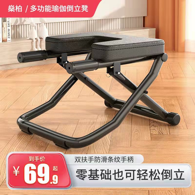 Прямые поставки, без установки, йога, стул для стойки на руках, машина для стойки на руках, фитнес-стул, домашний вспомогательный тренажер для стойки на руках
