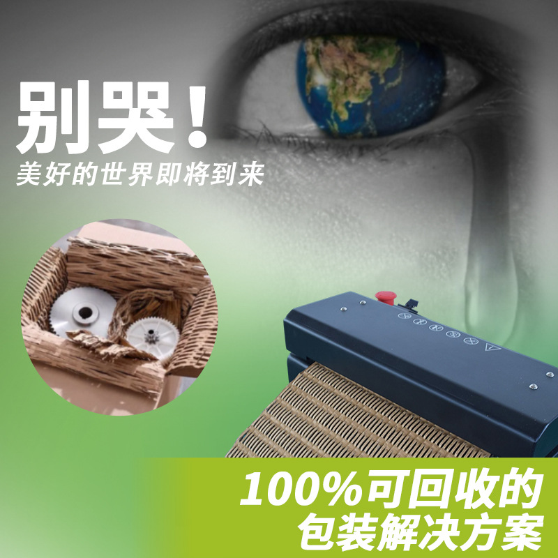 The Factory Can Customize Various Types of Paper Cutting Machines, Honeycomb Mesh Recycling, and Protect Items in Various Occasions