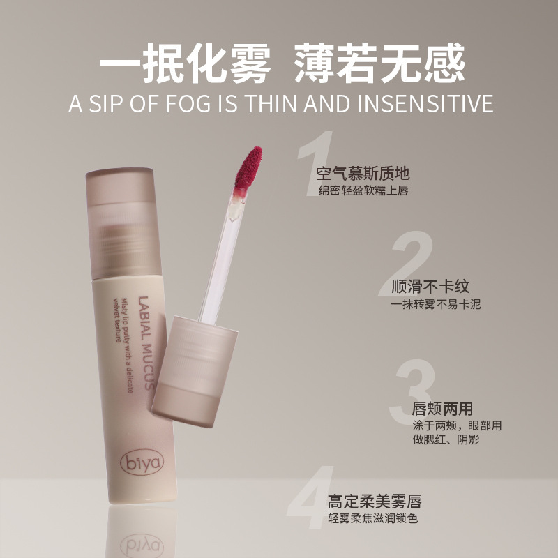 Biya Velvet Lip Mud Matte Matte Waterproof Not Easy to Fade Whitening Lip Glaze Female Student Lipstick