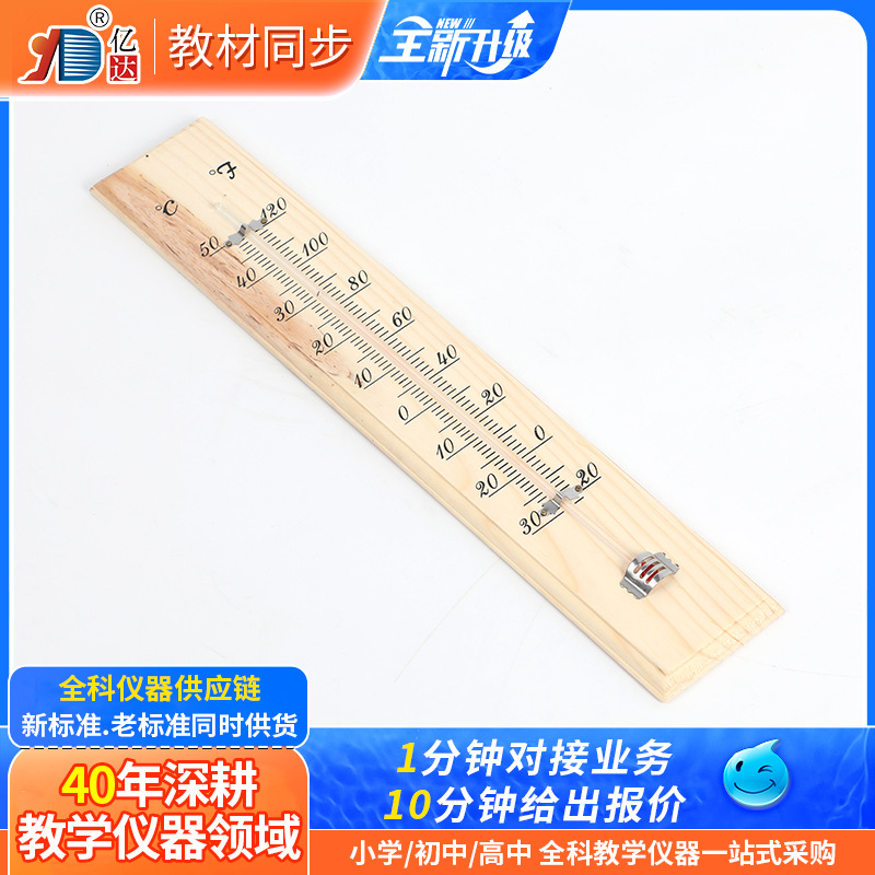 Junior high school teaching instrument demonstration thermometer -10~100 ℃ red line thermometer ground like physical equipment