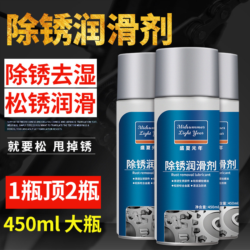 Rust Remover Multifunctional Metal Mechanical Anti-Rust and Rust Removal Lubricant Car Window Door Lock Screw Loosening Agent Rust Remover