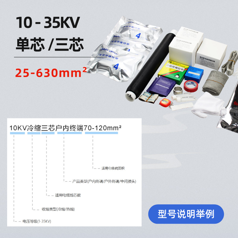 High-Voltage Cold Shrinkable Cable Intermediate Joint Single-Core Three-Core 10Kv 35Kv Insulated Anti-Corrosion Joint Cold Shrink Technology