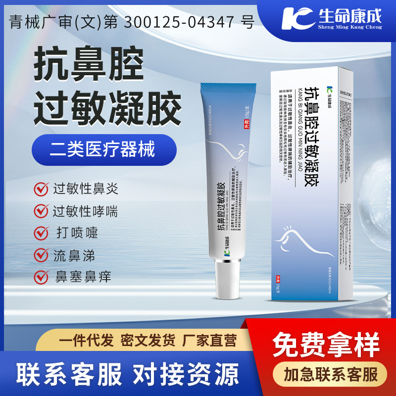 Гель против аллергии носа производитель OEM гель ринита астма домашний противо-ринитный OEM